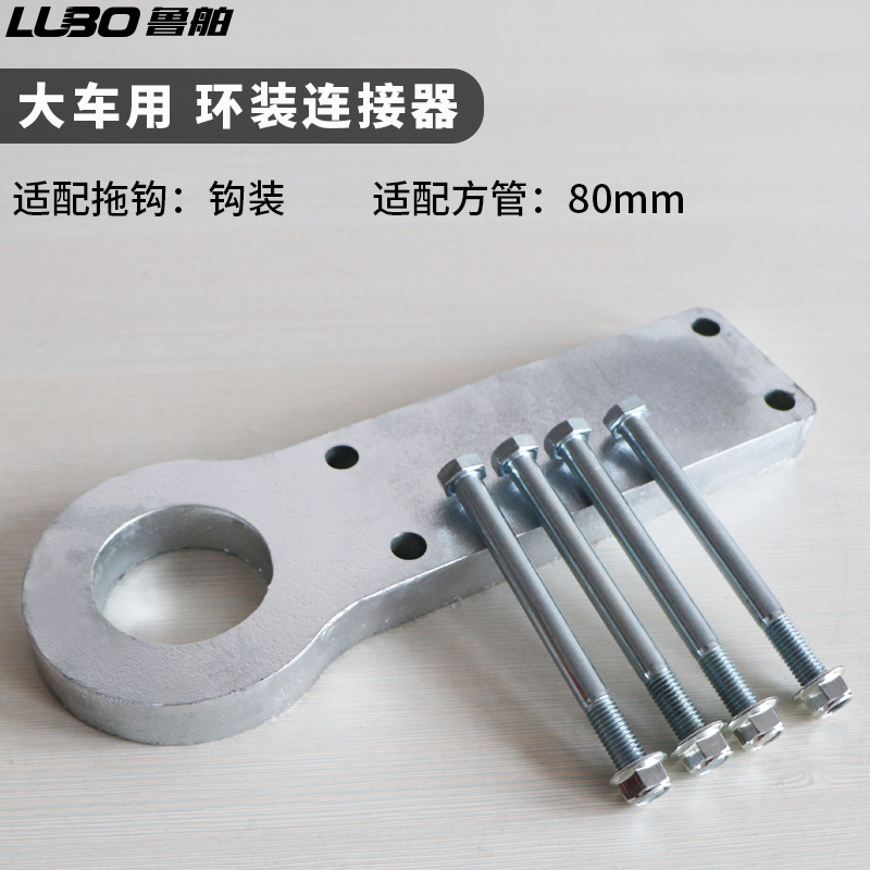 2拖罩配件连接器头盖牵引球连接器改装车架拖车球拖挂   车罩英寸