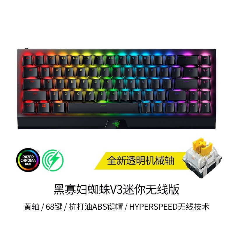 Razer雷蛇黑寡妇蜘蛛V3迷你无线版电竞游戏笔记本蓝牙RGB机械键盘