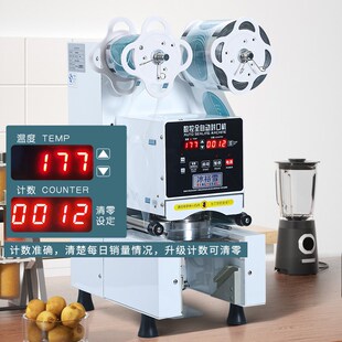 冰欲雪全自动封口机奶茶商用88 120口径纸塑冷热饮