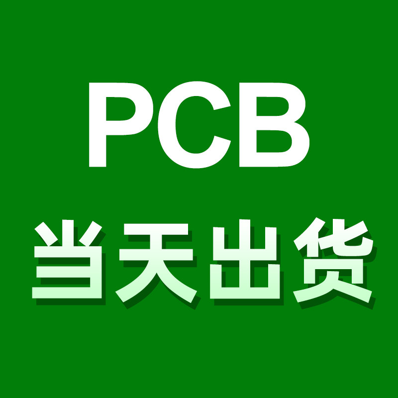 工厂销单双面PCB打样加急 批量24H加急生产 2 N4 6 8 10层电路板