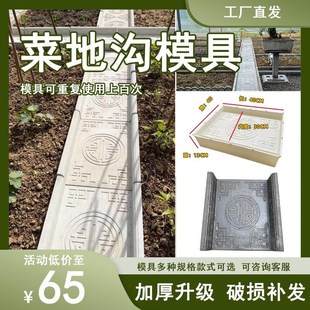菜地沟板模具路面水泥庭院围栏沿路石模板菜园水泥模具大全