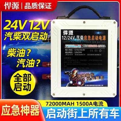 新品格益汽车应急启动电源12V24V大容量备用电瓶货充电强起柴汽搭