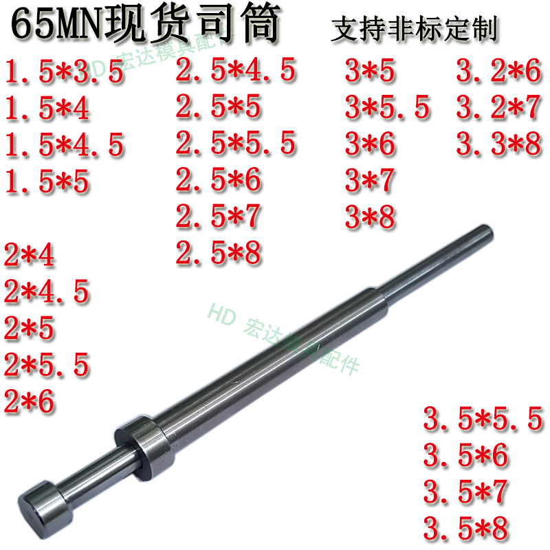 现货65MN司筒非标订做锰钢推管顶针1.5/2/2.5/3/3.2/3.5