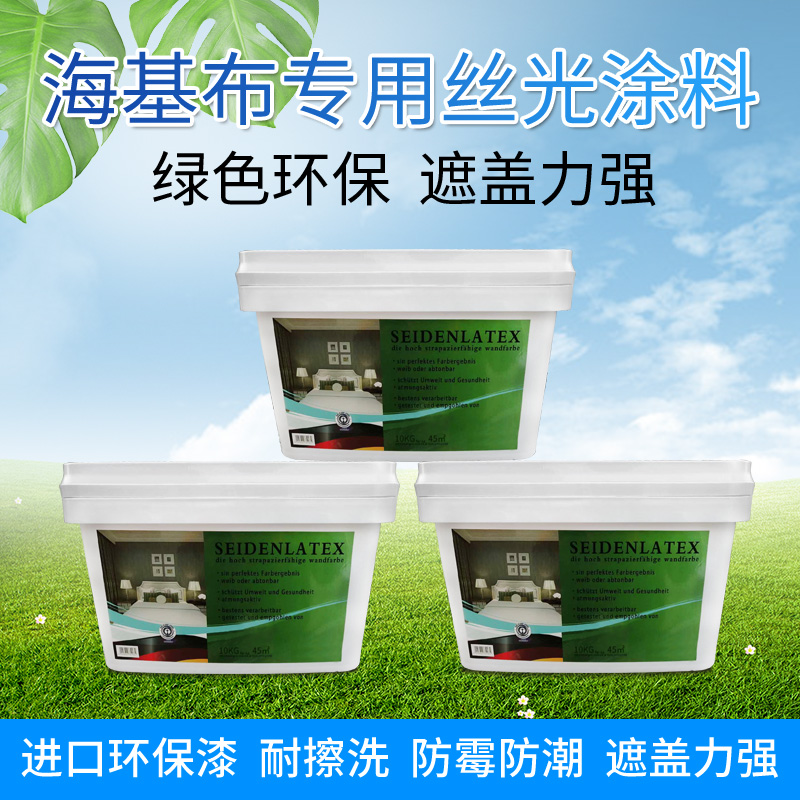 墙基布漆/海基布漆/丝光乳胶漆/可调色/环保乳胶漆/墙锦面层