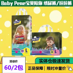 宝贝陪你Baby Pene就这么棉纸尿裤拉拉裤超柔透气柔软干爽