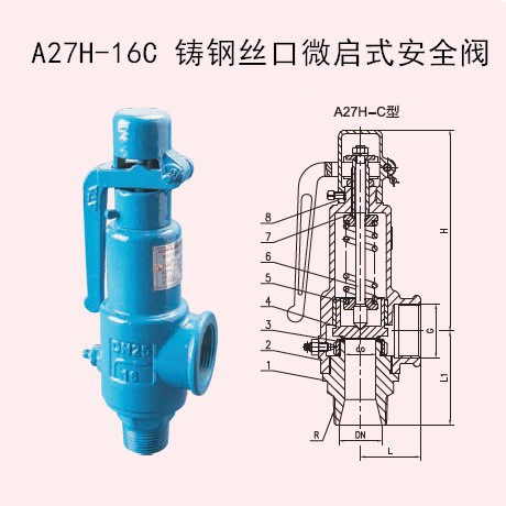 A27H-16C 铸钢弹簧微启式外螺纹安全阀DN15 20 25 32 40 50 65 80