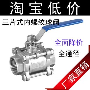 3pc丝口内螺纹全通径球阀4分6分 3三片式 201 304不锈钢中型球阀门