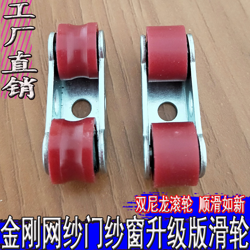 纱窗纱门滑轮金刚网纱轮推拉移门窗滑轮尼龙双轮轨道下轮子小滑轮