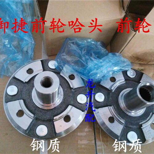 御捷Q5乐唯V5跃迪T70海全A268电动汽车配件前轮哈头轴头法兰轮芯