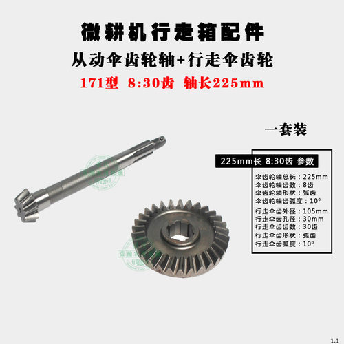 小型耕耘机行走箱配件 170F178F186FG188F 从动伞齿轮轴 行走伞齿