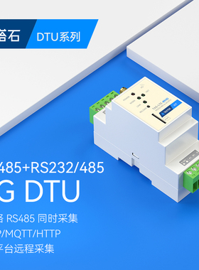 4g模块dtu无线通信物联网透传双48B5通讯gprs设备远程控制监控plc