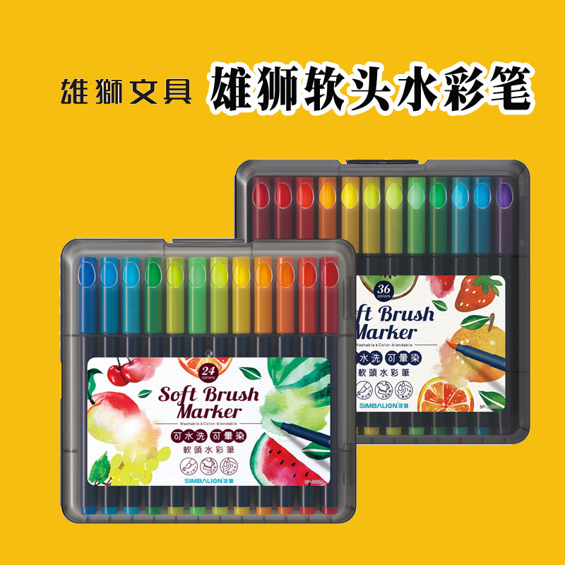 雄狮软头水彩笔套装儿童幼儿园小学生宝宝用36色24色可水洗彩色笔