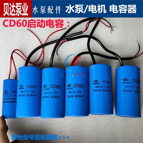 CD60电机水泵启动电容100/150/200/250/300/400/U500UF塑料篮壳