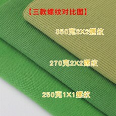 спандекс 德布弹力2x2螺纹针织面料纯色罗纹莱卡洋装背心t恤打底坑条布料