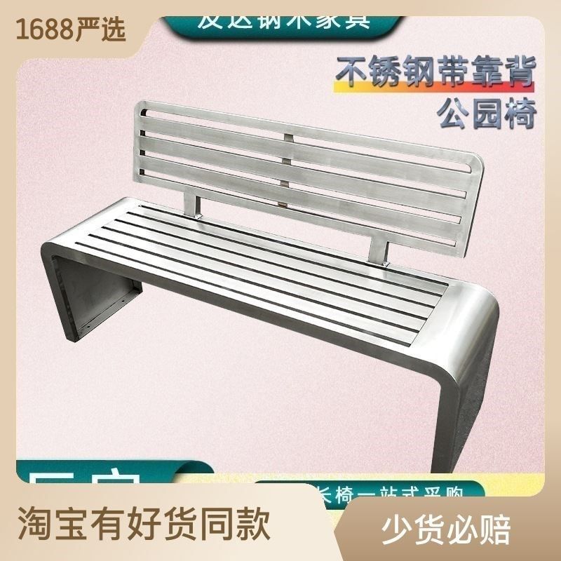 不锈钢公园椅户外长椅室外长凳广场商场休闲排椅V长条凳子带靠背,农机/农具/农膜,清淤机械,淘宝优惠券,粉丝福利购,淘宝优惠卷