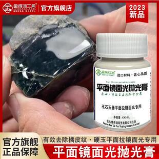 金得润平面拉光膏新款镜面光抛光膏玉石玉器玻璃光神器一整套工具