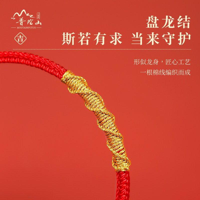现货普陀山2024龙本命t年红绳手链女生龙绳男儿童护身符属龙太岁