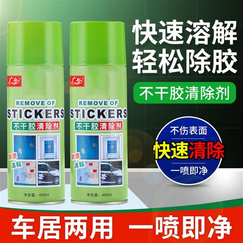 正品多功能除胶剂环保无痕解胶剂用H于快速黏胶不干胶清除家庭