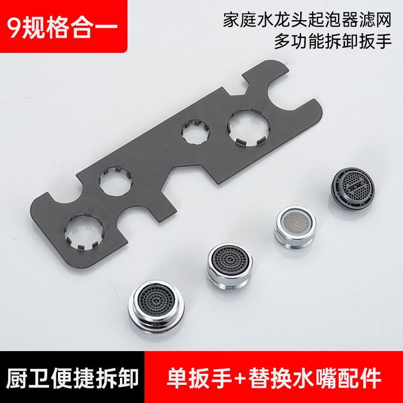 多功能水龙头出水口o拆卸器起泡器扳手洗手盆通用出水嘴拆卸工具