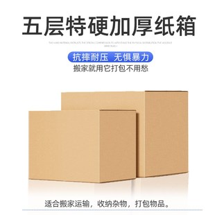 超硬大号纸箱 五层加厚 快递箱物流中转外箱子超大箱子瓦楞纸箱大