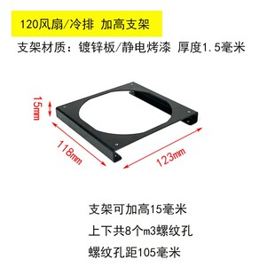 风扇冷排加高支架120/240/360风扇冷排垫高支架电脑水冷排散热DIY