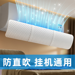 通用挡板 空调挡风板防直吹冷气出口遮风板导风板空调防尘罩壁挂式