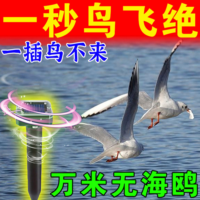 驱鸟器鱼塘虾塘高效户外超声波赶鸟吓鸟器家用太阳能农田防鸟神器