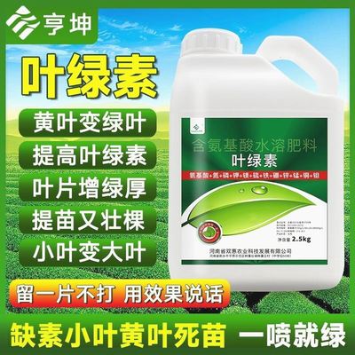 叶绿素一喷绿氨基酸叶面肥果树蔬菜黄叶植物M通用中微量元素水溶