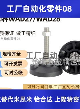 替怡合达脚杯全PA底座WAD27/WAD28-D80/D100/D120-M16/20/24/30