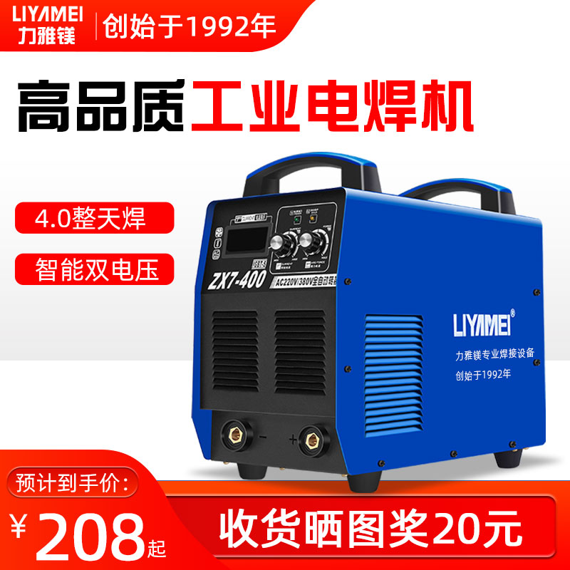 力雅镁31d5 400双电两家用小型全铜工业级220v380压用全自电动焊