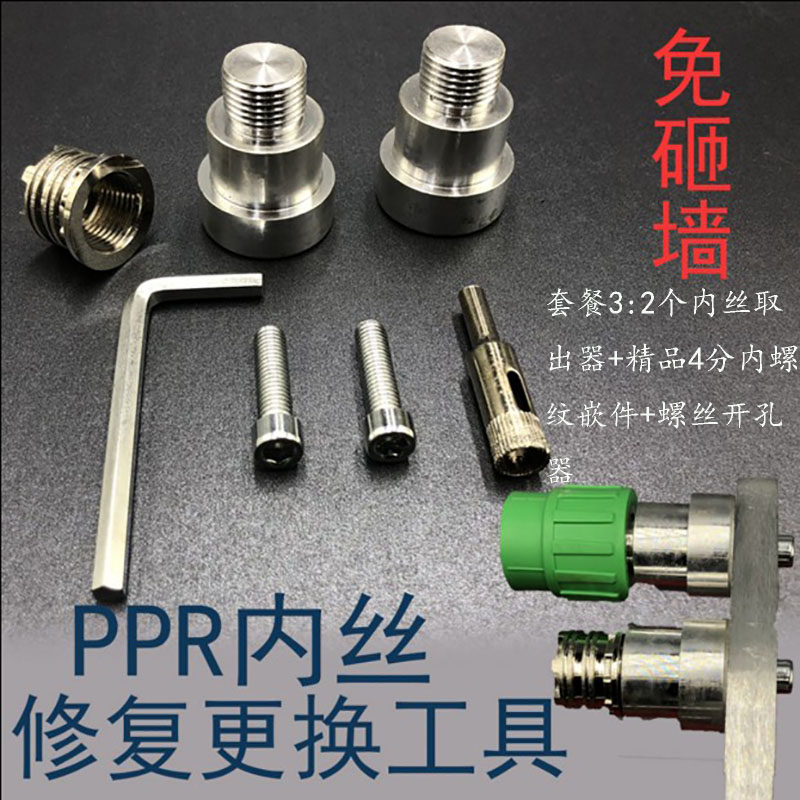 工厂销PPR内丝修复器水管内牙x开裂更换工具4分20修补修理热熔器