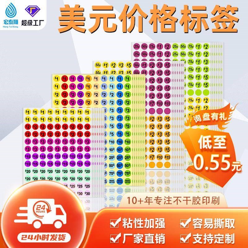 彩色商场价格贴纸圆形t数字不干胶欧元美元商品价格数字标签