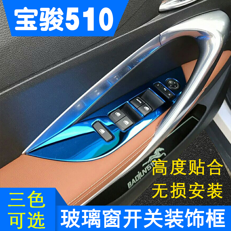 宝骏510专用玻璃m升降开关贴片亮片 玻璃按键装饰亮框亮条内饰改