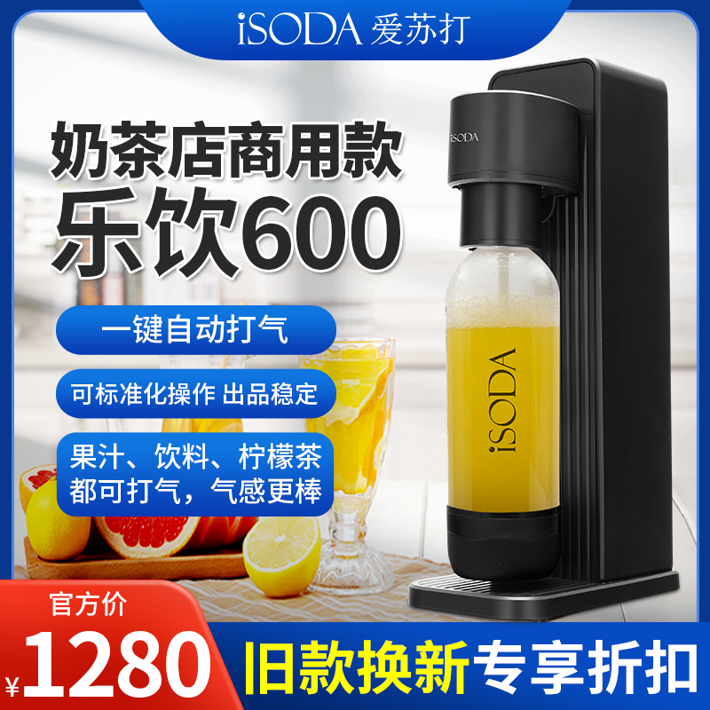 isoda爱苏打苏打水机家用碳酸饮料打气机专业气泡水机奶茶店商用 厨房电器 家用气泡水机/苏打水机 原图主图