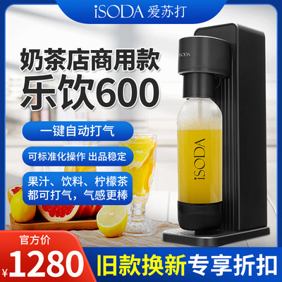 isoda爱苏打苏打水机家用碳酸饮料打气机专业气泡水机奶茶店商用