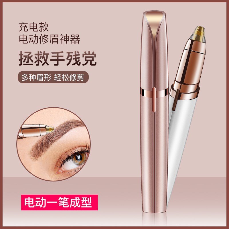 电动修眉刀女士专用眉毛神器多功能男自动修剪器剃毛仪剃眉刮眉仪