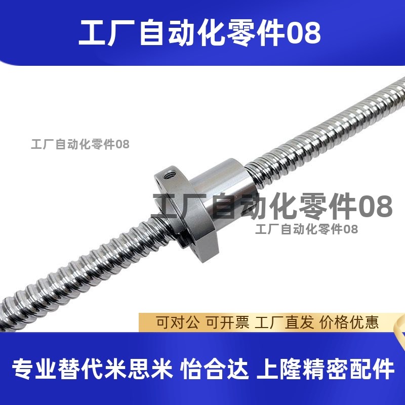 怡合达替代滚珠丝杆LCH02 LCH07 - 12-5 12-10丝杠螺母套装全套