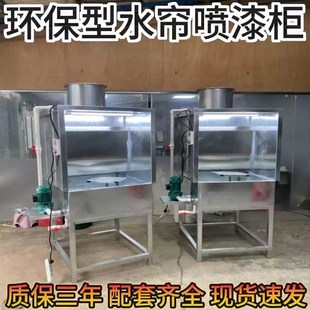 环保型水帘柜不锈钢环保喷漆设备水帘机节能小型喷漆柜实验喷油柜
