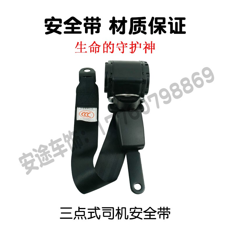 速发汽车保险带宇通金龙客车原厂两点三点式安全带大巴公交校车自