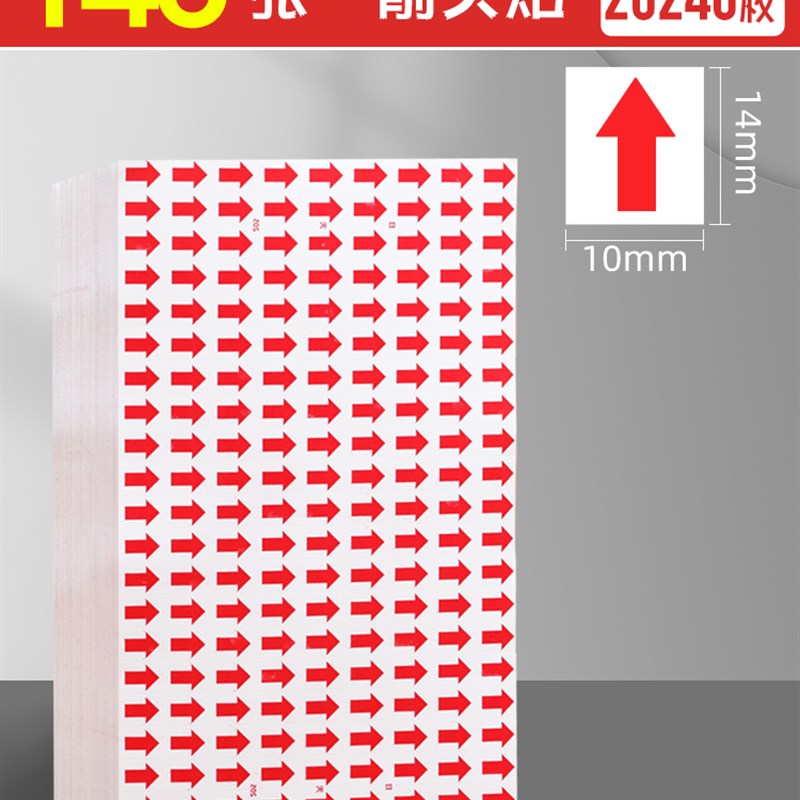 急速发货箭头贴纸标识贴返工标签贴红色反工次品标记带箭头方向不