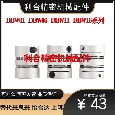 替代怡合达联轴器DBW01/DBW06/DBW11/DBW16-D16/D20/D25/D32/D40