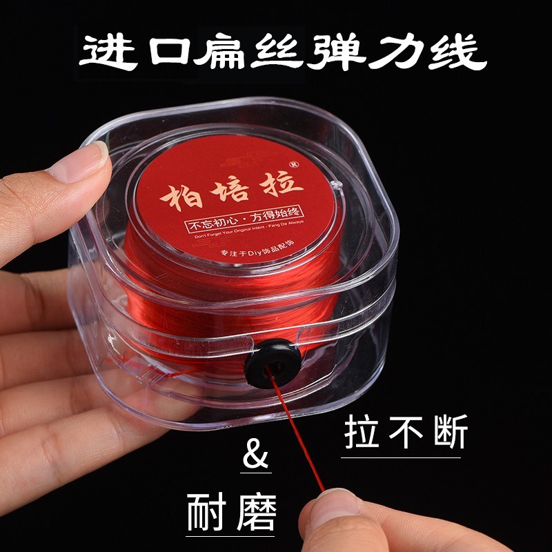 进口高档a扁丝串珠子文玩手串弹力线穿手链专用弹力绳牛筋文玩线