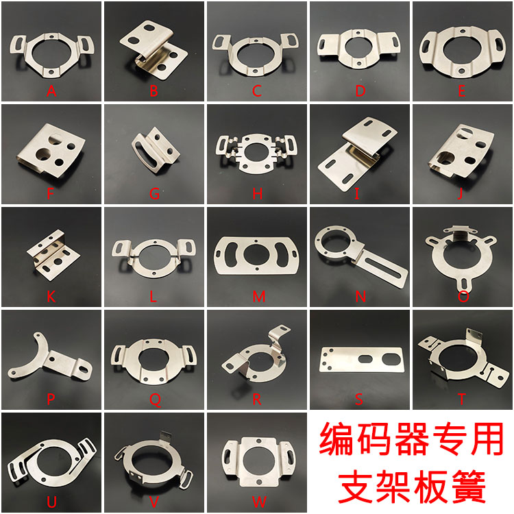 光电旋转编码器专用支架板簧不锈钢弹片空心轴伺服安装片固定片