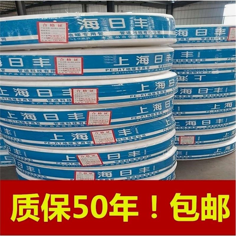 德国品质上海日丰地暖管pert地热管4分6分日丰地暖管正品铺地暖材