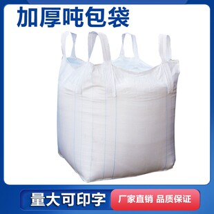 吨包袋d加厚耐磨吊袋 固废兜包袋 立体布袋土方砂石集运袋吨