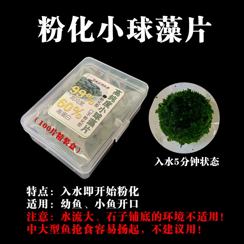 小球藻鱼食e藻片胡子大帆异形鱼饲料底栖虾粮熊猫迷宫鼠鱼苗开口