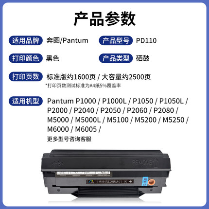 网红适用奔图PD110硒鼓M5000L硒鼓P1000L 1050激光打印机P2050 20