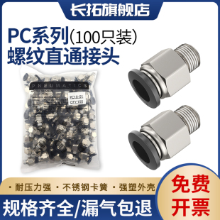 气管快速接头气动原件气缸连接直通接头气嘴快插接头PC4/6-01/02