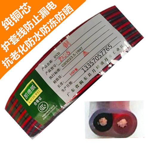 纯铜芯2.5电线家用电线护套线监控电源J线灯头线平行线软线插板线