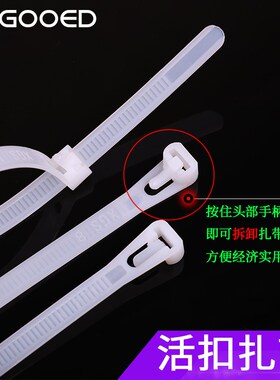 可松尼龙扎带大号长包邮8x400mm方便拆卸理线卡扣调节塑料活扣条1